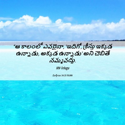 Picture 06 - మత్తయి 24:23 TELIRV - “ఆ కాలంలో ఎవరైనా, - Bible Verse Picture