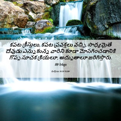 Picture 06 - మత్తయి 24:24 TELIRV - కపట క్రీస్తులు, - Bible Verse Picture