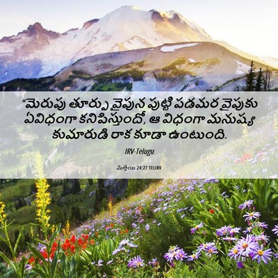 Picture 06 - మత్తయి 24:27 TELIRV - “మెరుపు తూర్పు - Bible Verse Picture