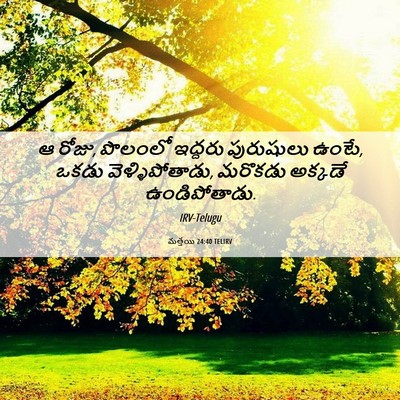 Picture 06 - మత్తయి 24:40 TELIRV - ఆ రోజు, పొలంలో - Bible Verse Picture