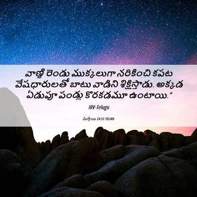 Picture 06 - మత్తయి 24:51 TELIRV - వాణ్ణి రెండు - Bible Verse Picture