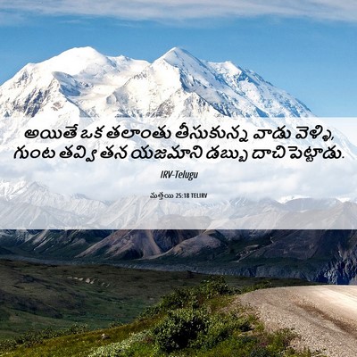 Picture 06 - మత్తయి 25:18 TELIRV - అయితే ఒక తలాంతు - Bible Verse Picture