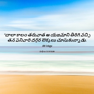 Picture 06 - మత్తయి 25:19 TELIRV - “చాలా కాలం తరువాత - Bible Verse Picture