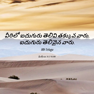 Picture 06 - మత్తయి 25:2 TELIRV - వీరిలో ఐదుగురు - Bible Verse Picture