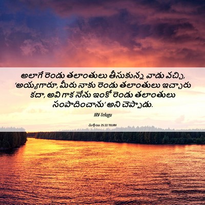 Picture 06 - మత్తయి 25:22 TELIRV - అలాగే రెండు - Bible Verse Picture