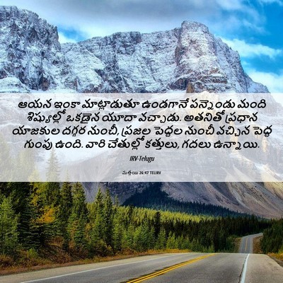 Picture 06 - మత్తయి 26:47 TELIRV - ఆయన ఇంకా - Bible Verse Picture