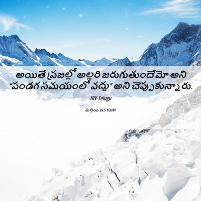 Picture 06 - మత్తయి 26:5 TELIRV - అయితే ప్రజల్లో - Bible Verse Picture