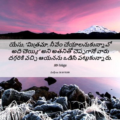 Picture 06 - మత్తయి 26:50 TELIRV - యేసు, “మిత్రమా, - Bible Verse Picture