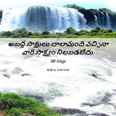 Picture 06 - మత్తయి 26:60 TELIRV - అబద్ధ సాక్షులు - Bible Verse Picture