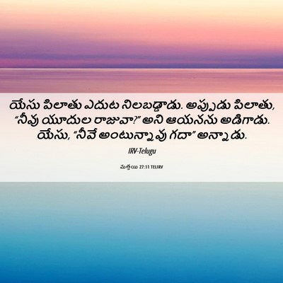 Picture 06 - మత్తయి 27:11 TELIRV - యేసు పిలాతు ఎదుట - Bible Verse Picture
