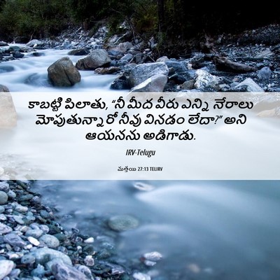 Picture 06 - మత్తయి 27:13 TELIRV - కాబట్టి పిలాతు, - Bible Verse Picture