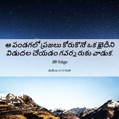 Picture 06 - మత్తయి 27:15 TELIRV - ఆ పండగలో ప్రజలు - Bible Verse Picture