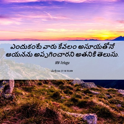 Picture 06 - మత్తయి 27:18 TELIRV - ఎందుకంటే వారు - Bible Verse Picture