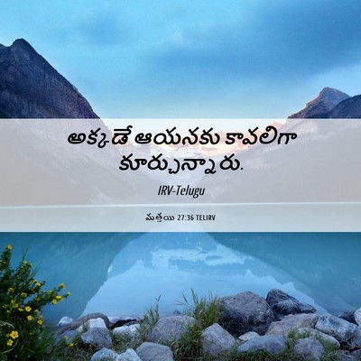 Picture 06 - మత్తయి 27:36 TELIRV - అక్కడే ఆయనకు - Bible Verse Picture