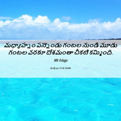 Picture 06 - మత్తయి 27:45 TELIRV - మధ్యాహ్నం - Bible Verse Picture