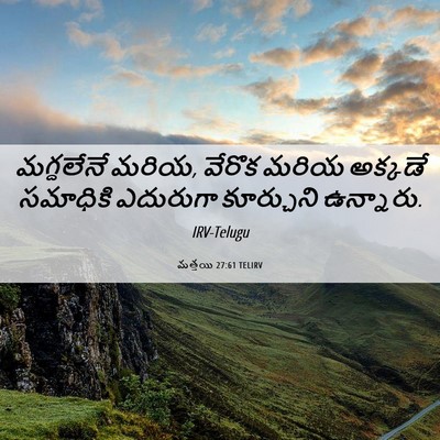 Picture 06 - మత్తయి 27:61 TELIRV - మగ్దలేనే మరియ, - Bible Verse Picture