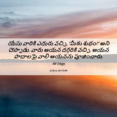 Picture 06 - మత్తయి 28:9 TELIRV - యేసు వారికి ఎదురు - Bible Verse Picture