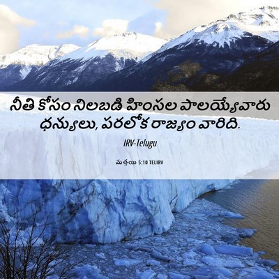Picture 06 - మత్తయి 5:10 TELIRV - నీతి కోసం నిలబడి - Bible Verse Picture