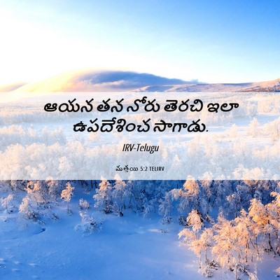 Picture 06 - మత్తయి 5:2 TELIRV - ఆయన తన నోరు తెరచి - Bible Verse Picture