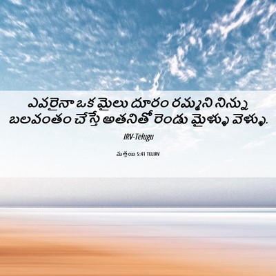 Picture 06 - మత్తయి 5:41 TELIRV - ఎవరైనా ఒక మైలు - Bible Verse Picture