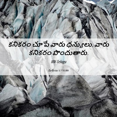 Picture 06 - మత్తయి 5:7 TELIRV - కనికరం చూపే వారు - Bible Verse Picture