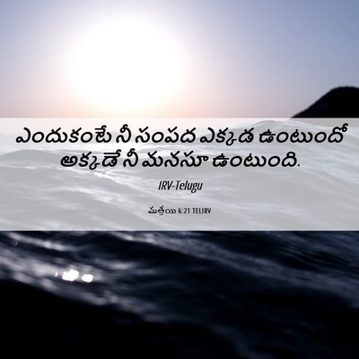 Picture 06 - మత్తయి 6:21 TELIRV - ఎందుకంటే నీ సంపద - Bible Verse Picture