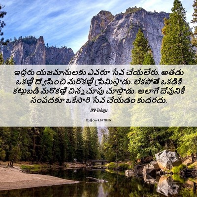 Picture 06 - మత్తయి 6:24 TELIRV - ఇద్దరు యజమానులకు - Bible Verse Picture
