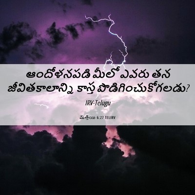 Picture 06 - మత్తయి 6:27 TELIRV - ఆందోళనపడి మీలో - Bible Verse Picture