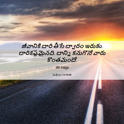 Picture 06 - మత్తయి 7:14 TELIRV - జీవానికి దారి - Bible Verse Picture