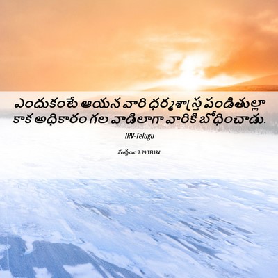 Picture 06 - మత్తయి 7:29 TELIRV - ఎందుకంటే ఆయన వారి - Bible Verse Picture