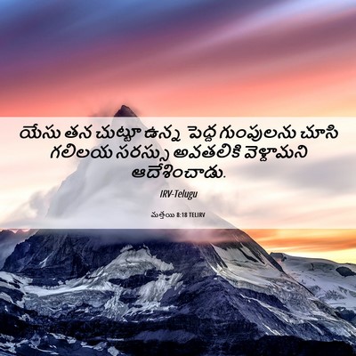 Picture 06 - మత్తయి 8:18 TELIRV - యేసు తన చుట్టూ - Bible Verse Picture