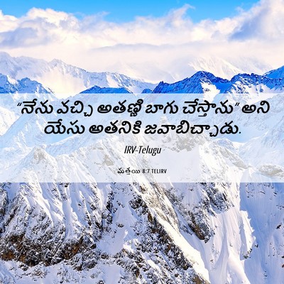 Picture 06 - మత్తయి 8:7 TELIRV - “నేను వచ్చి - Bible Verse Picture