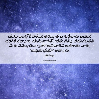 Picture 06 - మత్తయి 9:28 TELIRV - యేసు ఇంట్లోకి - Bible Verse Picture