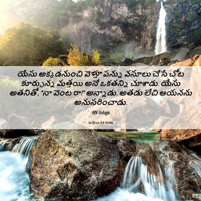 Picture 06 - మత్తయి 9:9 TELIRV - యేసు అక్కడనుంచి - Bible Verse Picture