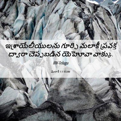 Picture 06 - మలాకీ 1:1 TELIRV - ఇశ్రాయేలీయులను - Bible Verse Picture