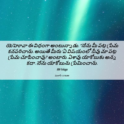 Picture 06 - మలాకీ 1:2 TELIRV - యెహోవా ఈ విధంగా - Bible Verse Picture