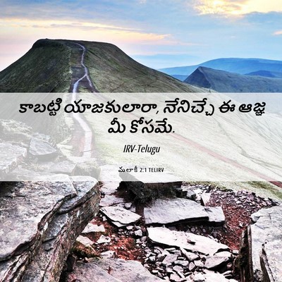 Picture 06 - మలాకీ 2:1 TELIRV - కాబట్టి - Bible Verse Picture