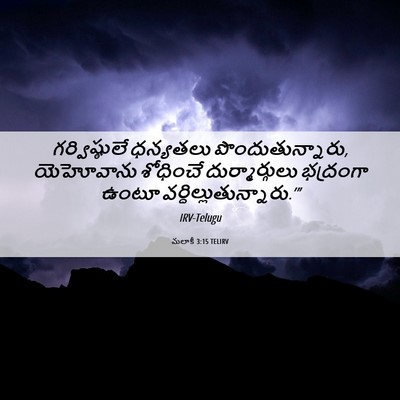 Picture 06 - మలాకీ 3:15 TELIRV - గర్విష్ఠులే - Bible Verse Picture