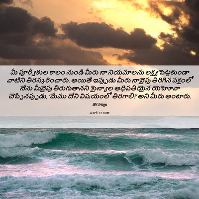 Picture 06 - మలాకీ 3:7 TELIRV - మీ పూర్వీకుల కాలం - Bible Verse Picture
