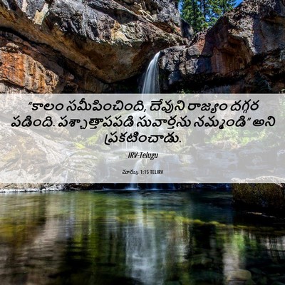 Picture 06 - మార్కు 1:15 TELIRV - “కాలం - Bible Verse Picture
