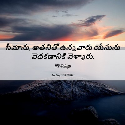 Picture 06 - మార్కు 1:36 TELIRV - సీమోను, అతనితో - Bible Verse Picture