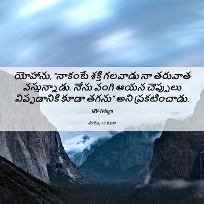 Picture 06 - మార్కు 1:7 TELIRV - యోహాను, “నాకంటే - Bible Verse Picture