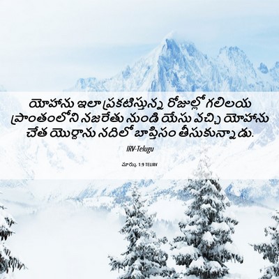 Picture 06 - మార్కు 1:9 TELIRV - యోహాను ఇలా - Bible Verse Picture