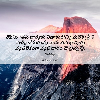 Picture 06 - మార్కు 10:11 TELIRV - యేసు, “తన భార్యకు - Bible Verse Picture