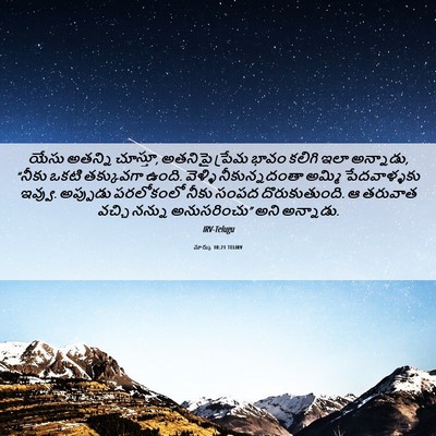 Picture 06 - మార్కు 10:21 TELIRV - యేసు అతన్ని - Bible Verse Picture