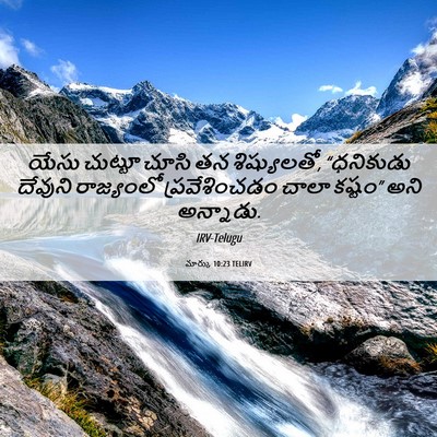 Picture 06 - మార్కు 10:23 TELIRV - యేసు చుట్టూ చూసి - Bible Verse Picture