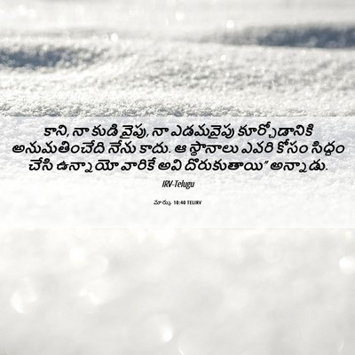 Picture 06 - మార్కు 10:40 TELIRV - కాని, నా కుడి వైపు, - Bible Verse Picture