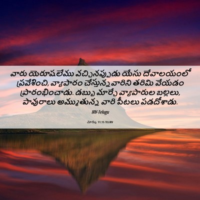 Picture 06 - మార్కు 11:15 TELIRV - వారు యెరూషలేము - Bible Verse Picture