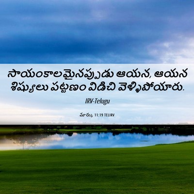 Picture 06 - మార్కు 11:19 TELIRV - సాయంకాలమైనప్పుడు - Bible Verse Picture