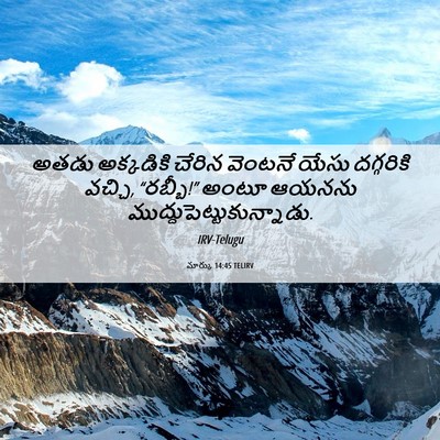 Picture 06 - మార్కు 14:45 TELIRV - అతడు అక్కడికి - Bible Verse Picture